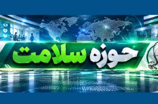 به‌روزرسانی تجهیزات رادیولوژی علیرغم اعمال تحریم‌ها